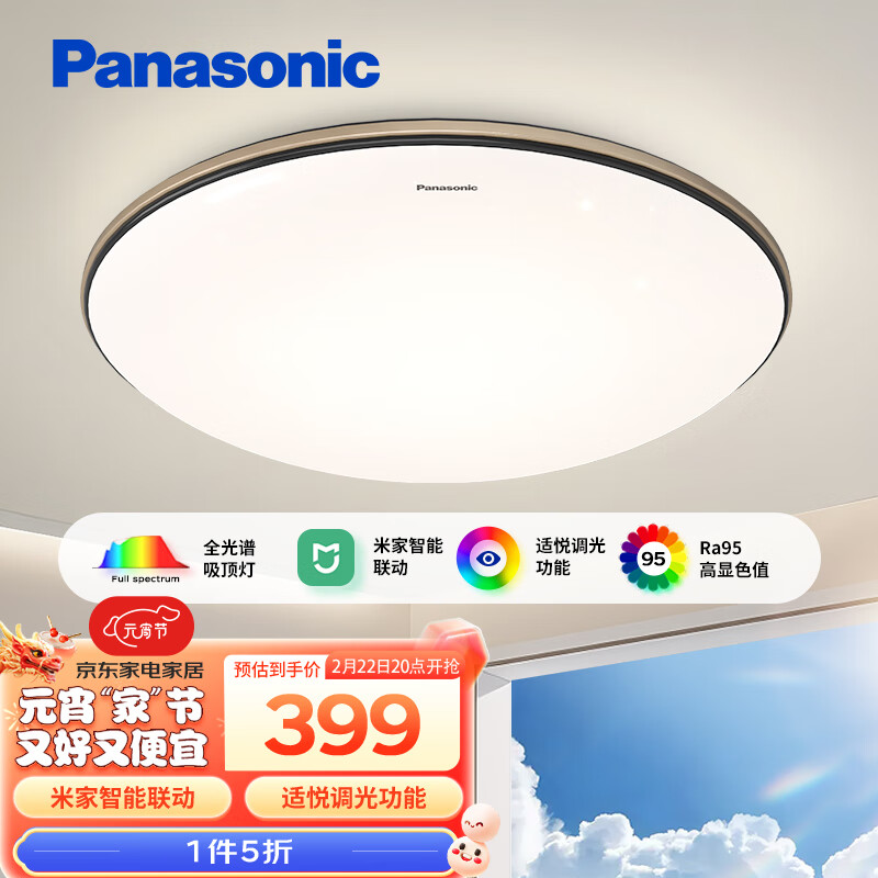 松下（Panasonic）米家智能全光谱圆形大卧室吸顶灯无蓝光护眼卧室灯明畔金48W