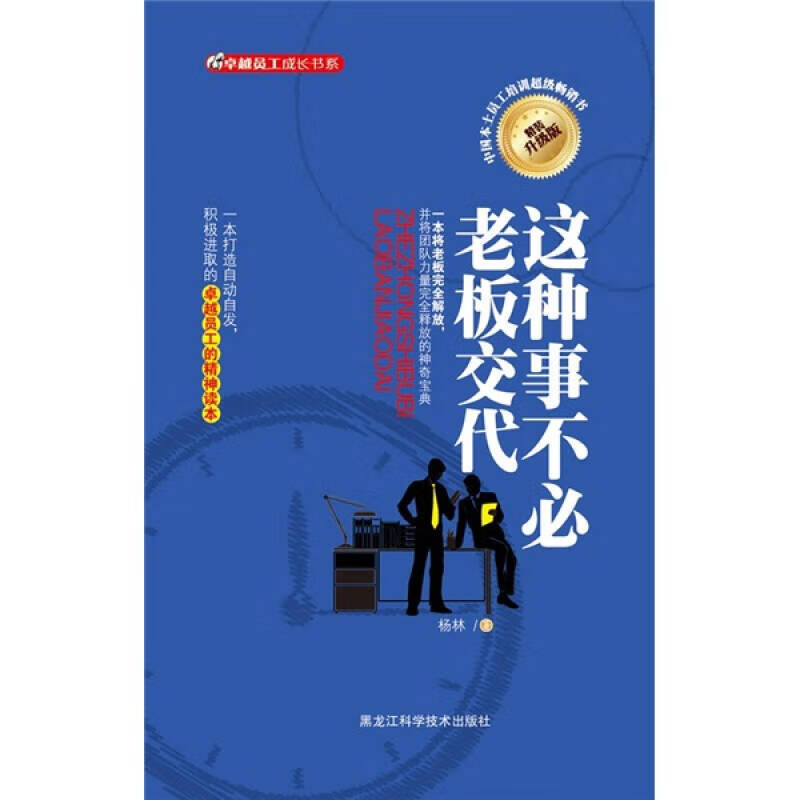 【正版现货】这种事不必老板交代(升级版)
