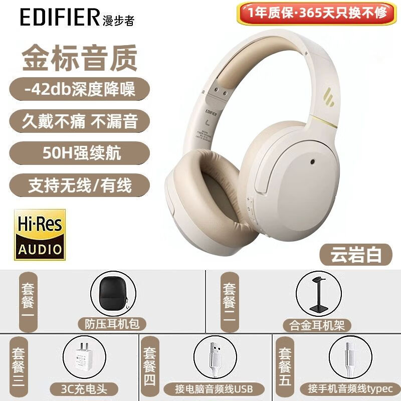 漫步者(edifier)双金标耳机头戴式无线蓝牙主动降噪运动游戏电竞音乐
