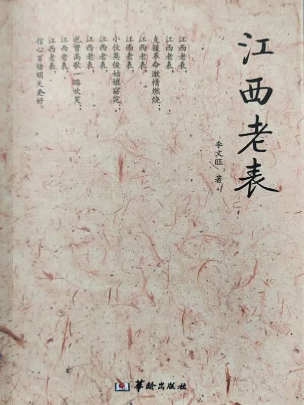 江西老表