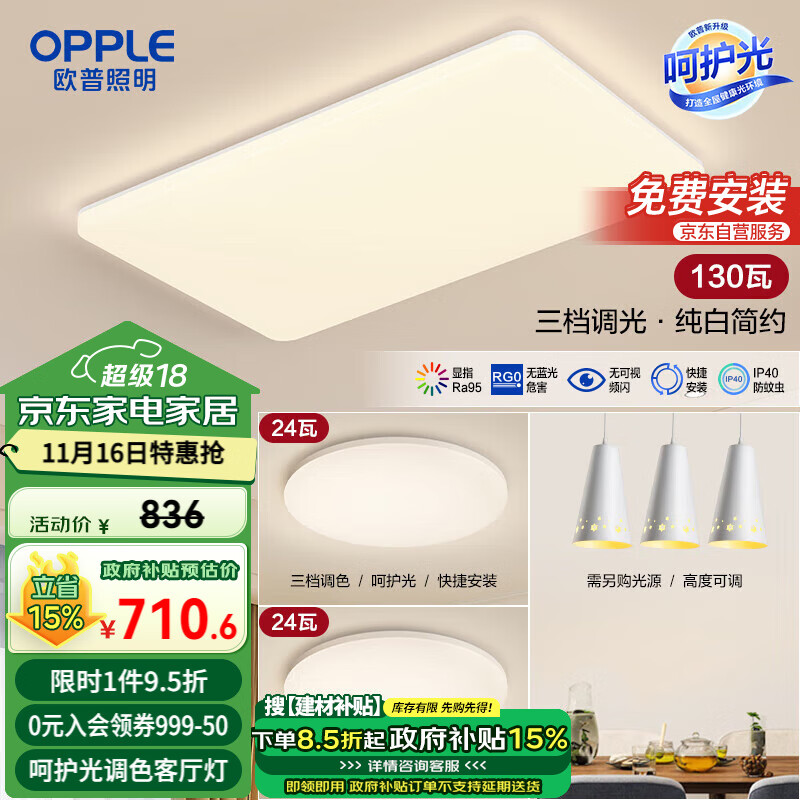 欧普照明(OPPLE) 吸顶灯客厅大灯可调光LED照明灯具灯饰套餐2呵护光