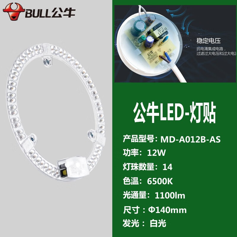 公牛公牛led吸顶灯灯芯圆形灯盘led超亮节能家用客厅替换灯贴三色变光