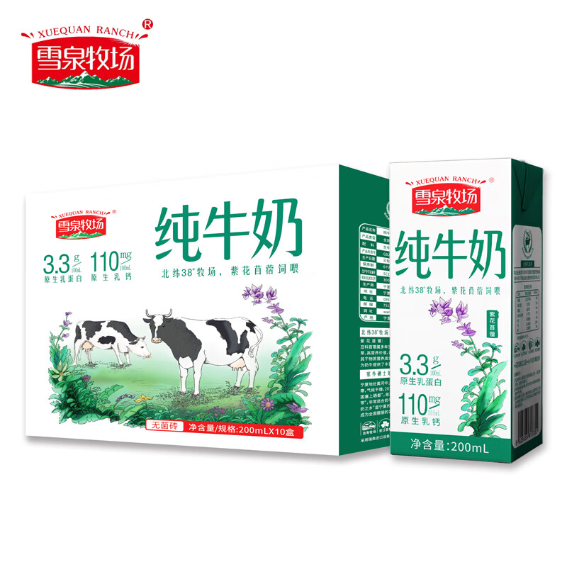 雪泉(xuequan)雪泉牧场纯牛奶200ml*10盒/箱 每100ml含3.