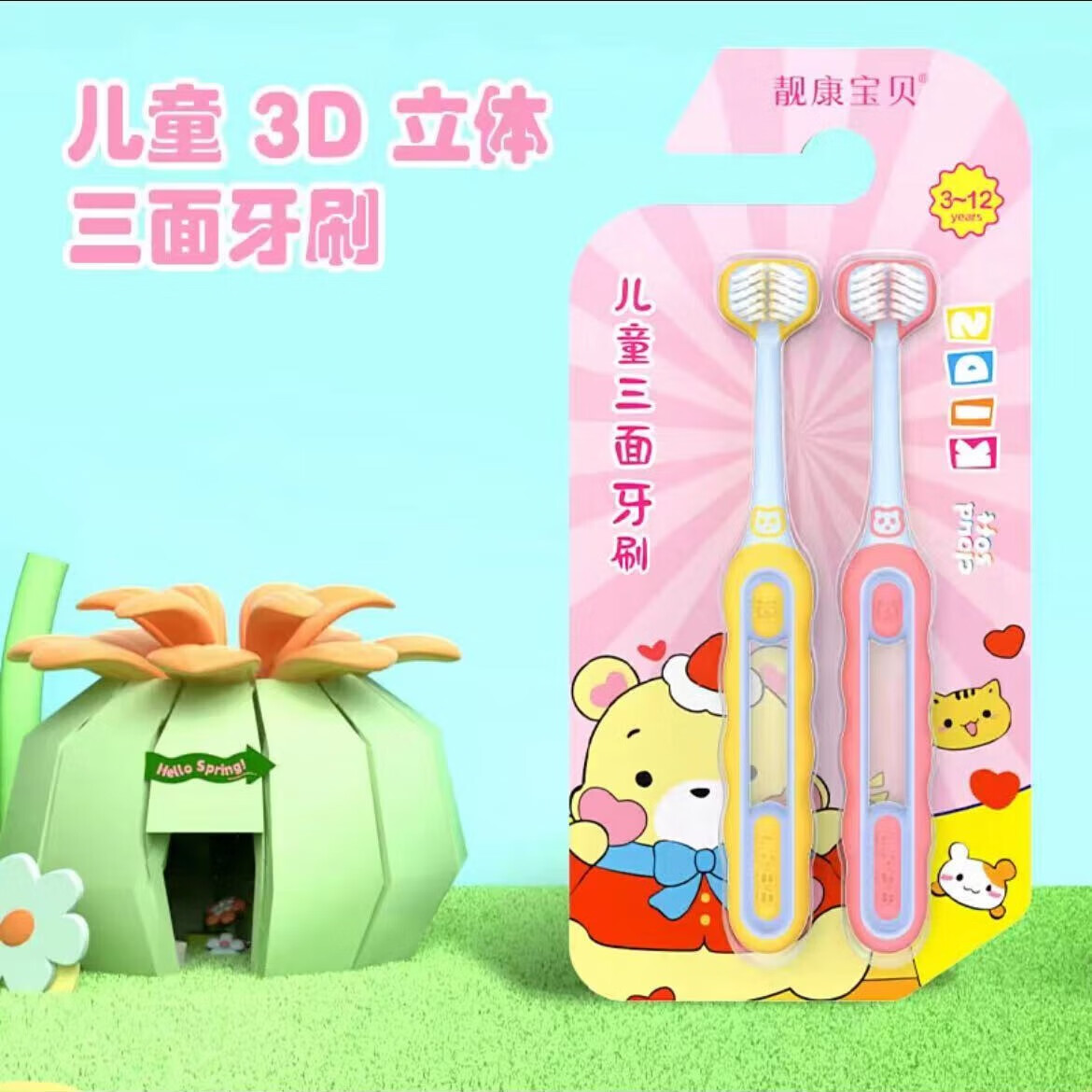 儿童三面牙刷小熊卡通造型三面包裹清洁3-12岁宝宝换牙期小学生 超软毛 2支 女款：小熊三面牙刷
