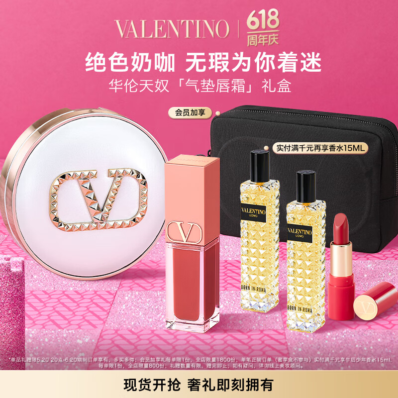 VALENTINO华伦天奴唇霜151R+白气垫LN2唇霜气垫礼盒生日礼物女618