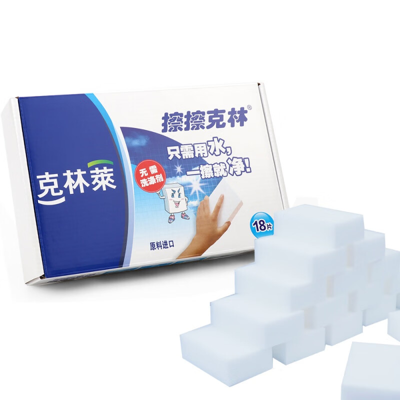 克林莱韩国擦擦克林 高密度纳米海绵块 清洁魔力百洁泡绵厨房强去污  25*50*80mm  18片1盒