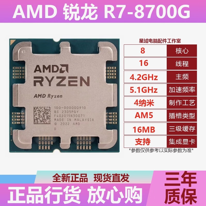 AMD锐龙R5 R7 R9 9800X3D  9900X3D 9950X3D盒装 散片CPU处理器CPU R7 8700G散片