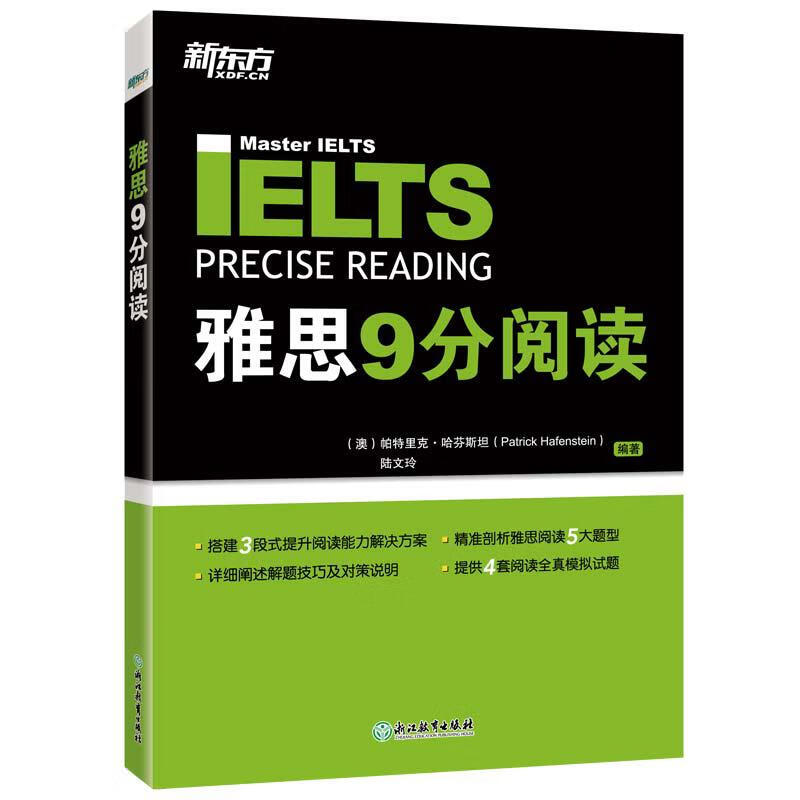 新东方雅思9分阅读外语学习/雅思ielts
