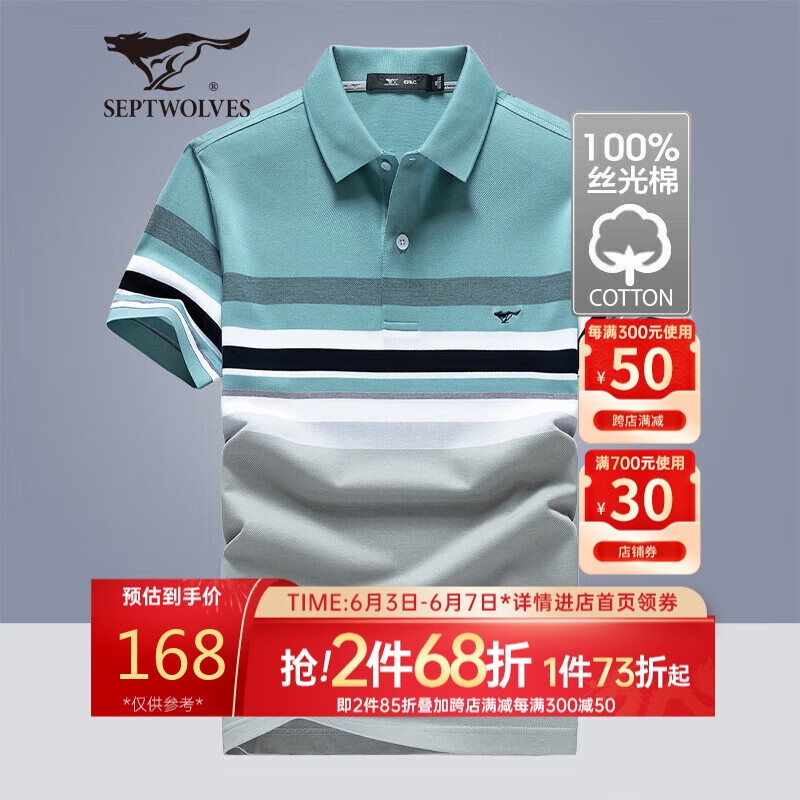 七匹狼短袖T恤男士夏季POLO打底衫凉感丝光棉商务休闲上衣服饰男装