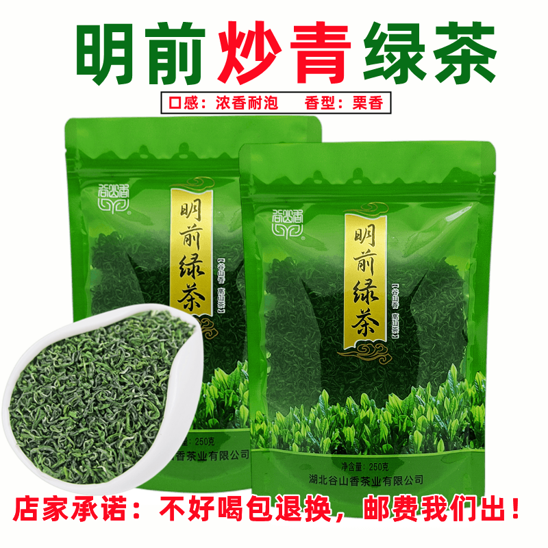 红允明前茶叶批发谷城五山茗茶高山绿茶襄阳高香茶浓香耐泡型 袋装1斤