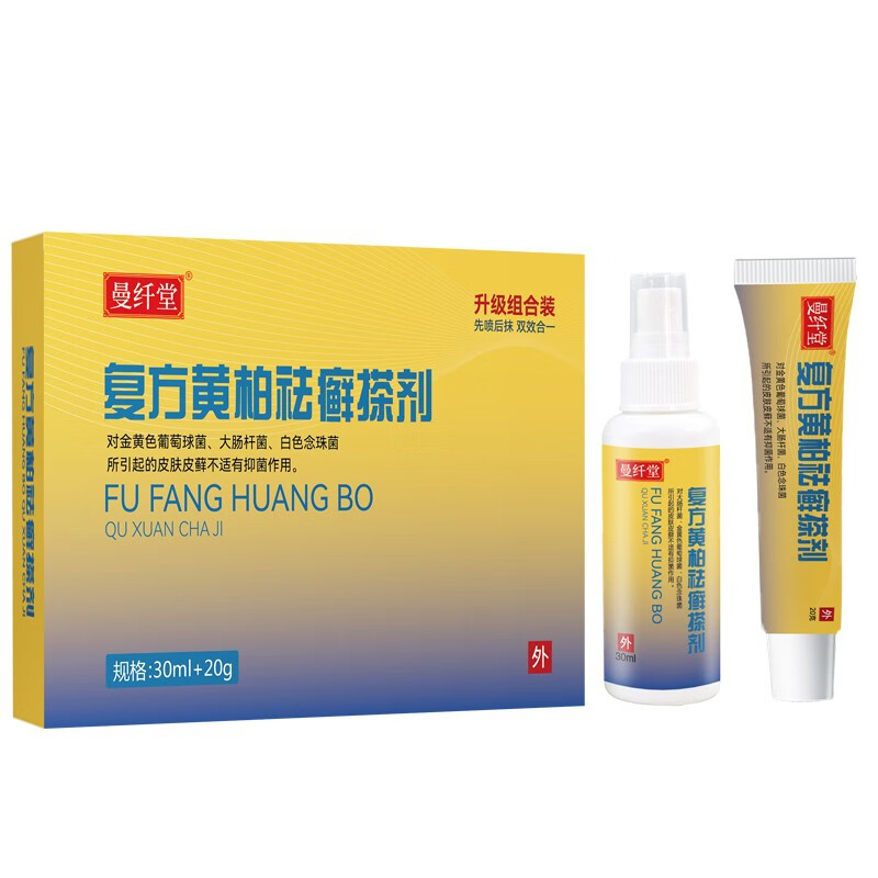 曼纤堂复方黄柏袪藓搽剂软膏喷剂擦剂液涂剂洗剂廯癣 20g 30ml/1盒