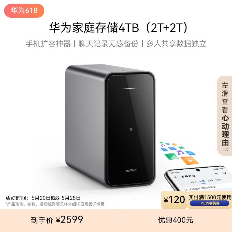 华为家庭存储4TB  Pura 70手机一碰扩容 双盘位nas网络存储器相册备份家用硬盘网盘私有云服务器