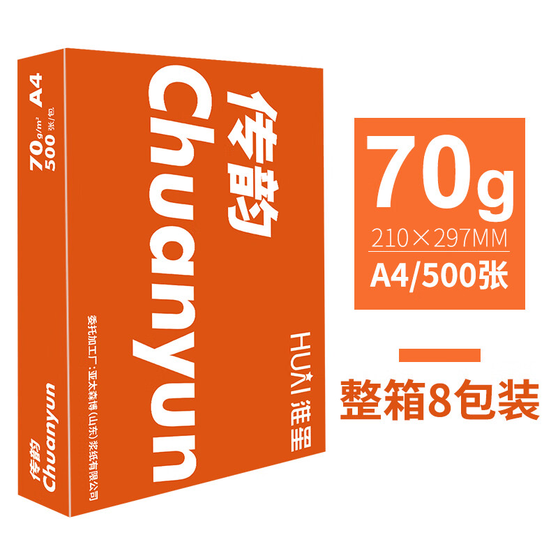 淮星打印复印纸70g整箱橙传韵办公白纸单包500张学生用打印纸一箱亚太代工 橙传韵70克A4打印纸8包