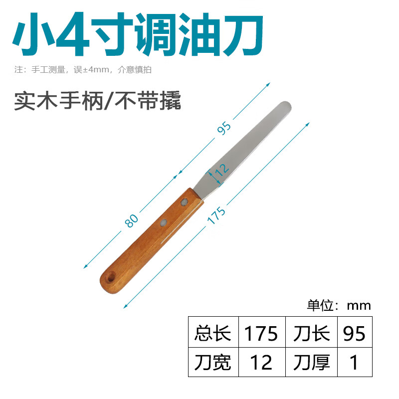 调墨刀调油刀油漆胶浆锡膏搅拌刀清洁铲刀小4寸-18寸油墨刀 乳白色