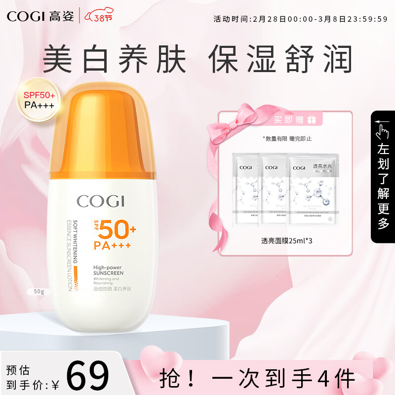 高姿 柔皙透白精华防晒乳50g（美白防晒二合一 防晒霜）SPF50+PA+++