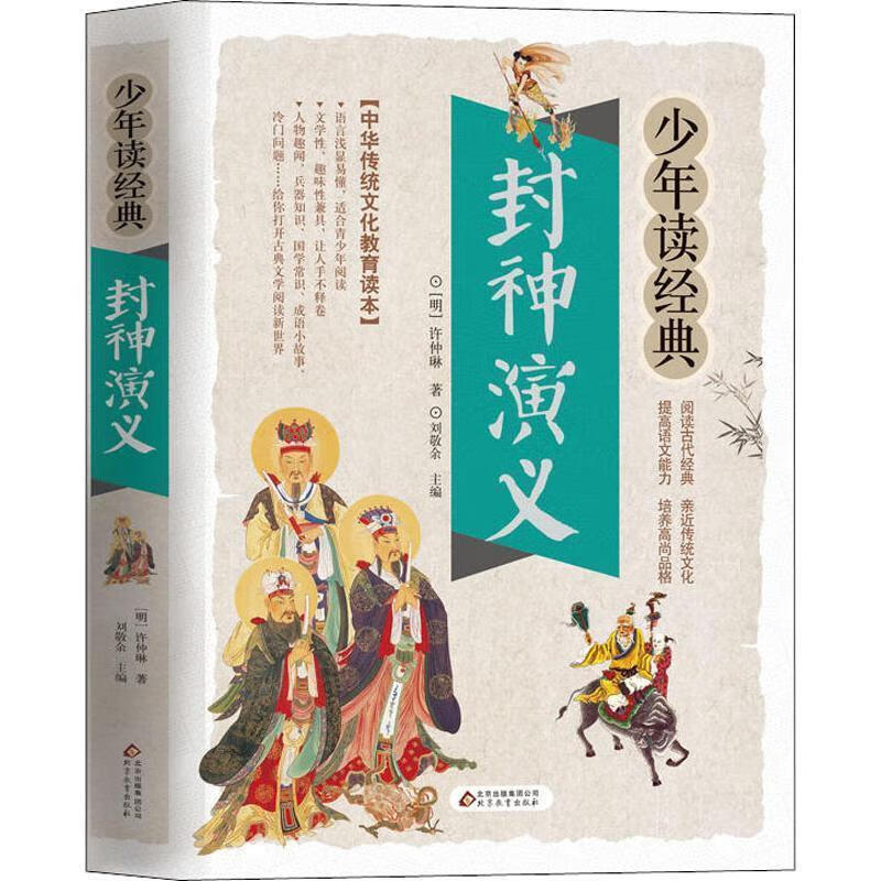 封神演义 (明)许仲琳