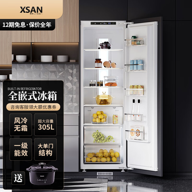 西膳（XSAN）嵌入式冰箱变频内嵌式家用超薄全镶嵌橱柜隐藏定制大容量RS6A 单门冷藏305L