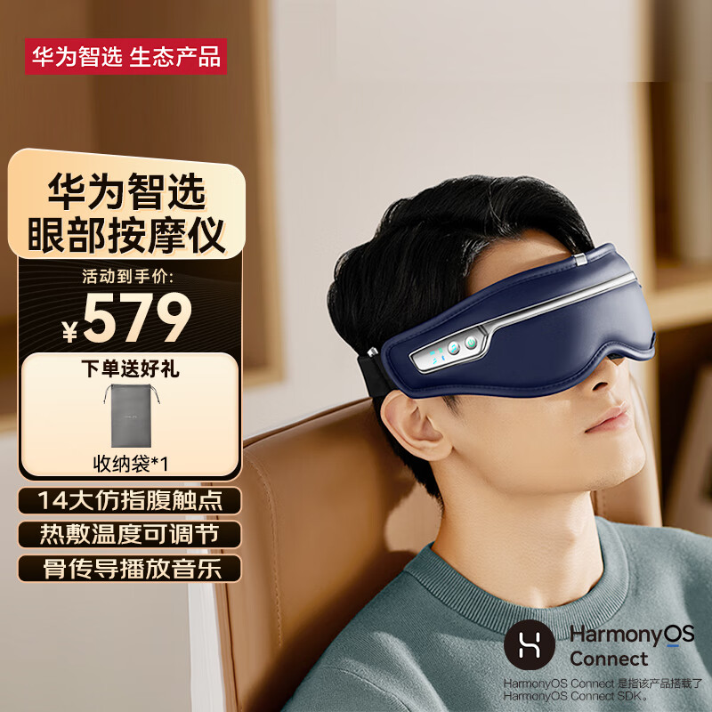 华为智选智能眼部按摩仪护眼仪成人热敷眼罩眼睛按摩器送父母亲男女
