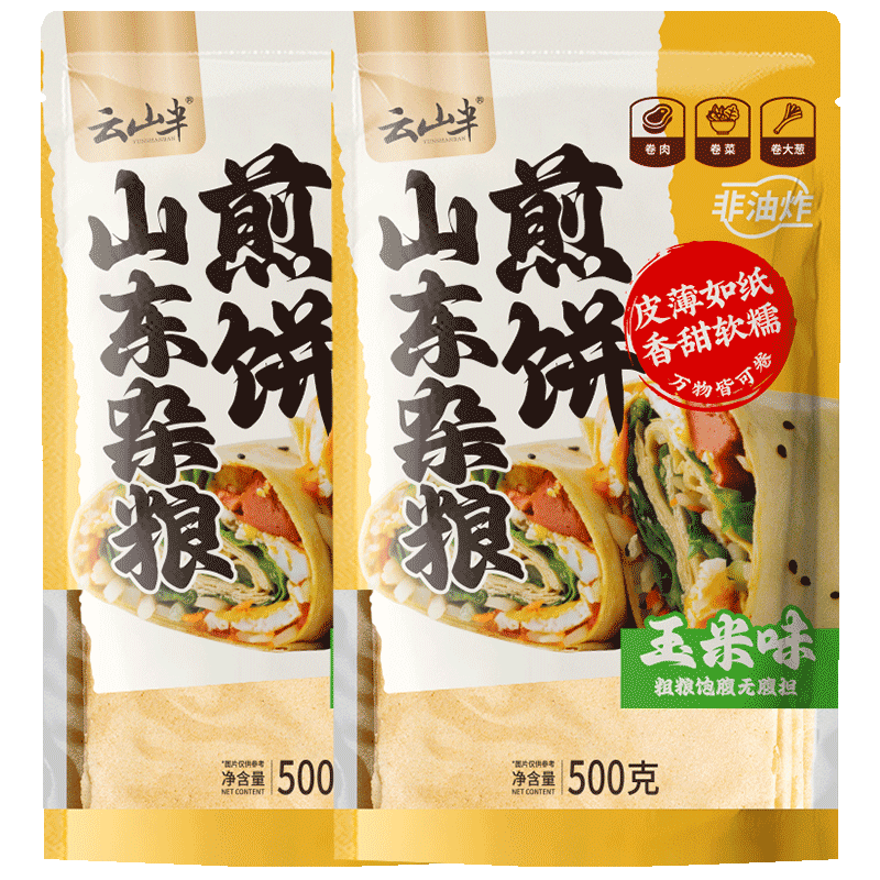 云山半山东煎饼杂粮煎饼2斤0不添加防腐剂果子玉米面杂粮饼粗粮即食代餐