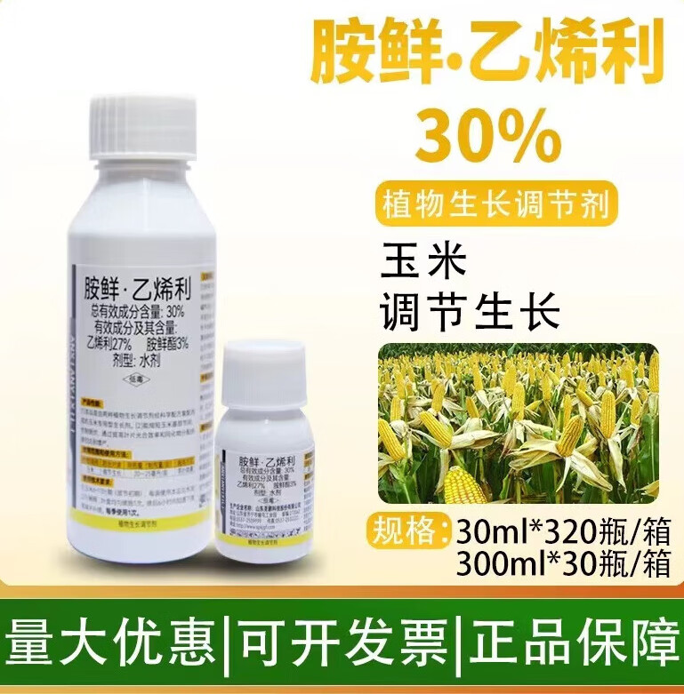 七洲七洲 30%胺鲜·乙烯利玉米苞米专用促进生长调节调节生长农药 300