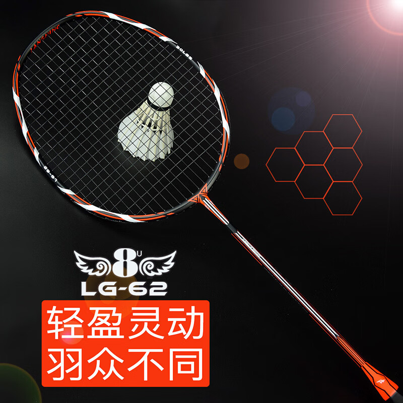 朗宁 LG62克超轻8U纪念羽毛球拍单拍全碳素碳纤维耐用进攻型套装 LG-62橙色8U