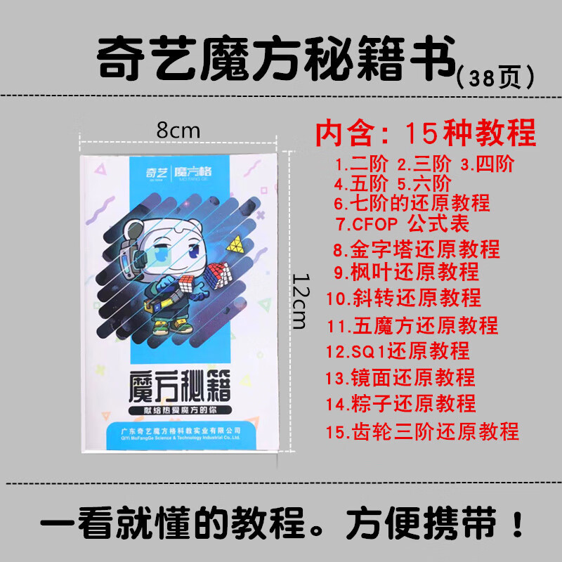 奇艺魔方秘籍教程书123页三阶魔术方块cfop公式卡异形sq1五魔入门 