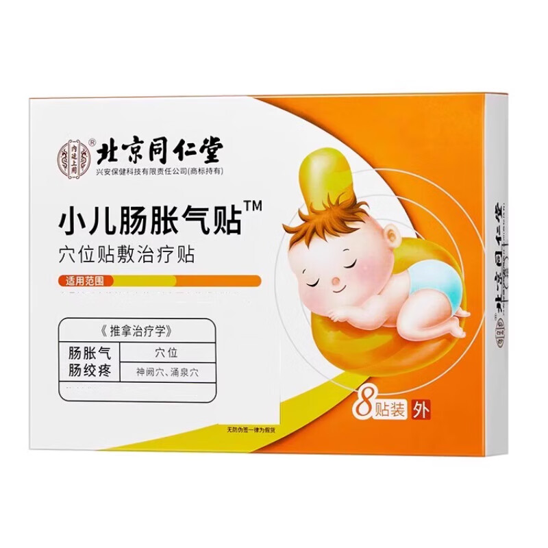 同仁堂（TRT）小儿肠胀气贴婴儿新生防肠胀气排气不消化拍嗝二月闹 【3盒装】发新款 介意勿拍 效果一样
