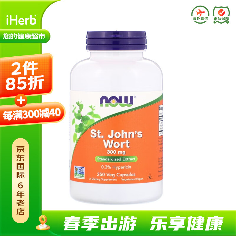 NowFoods诺奥 圣约翰草胶囊300毫克含0.3%金丝桃素 250粒 镇定情绪抑郁症忧郁焦虑焦躁