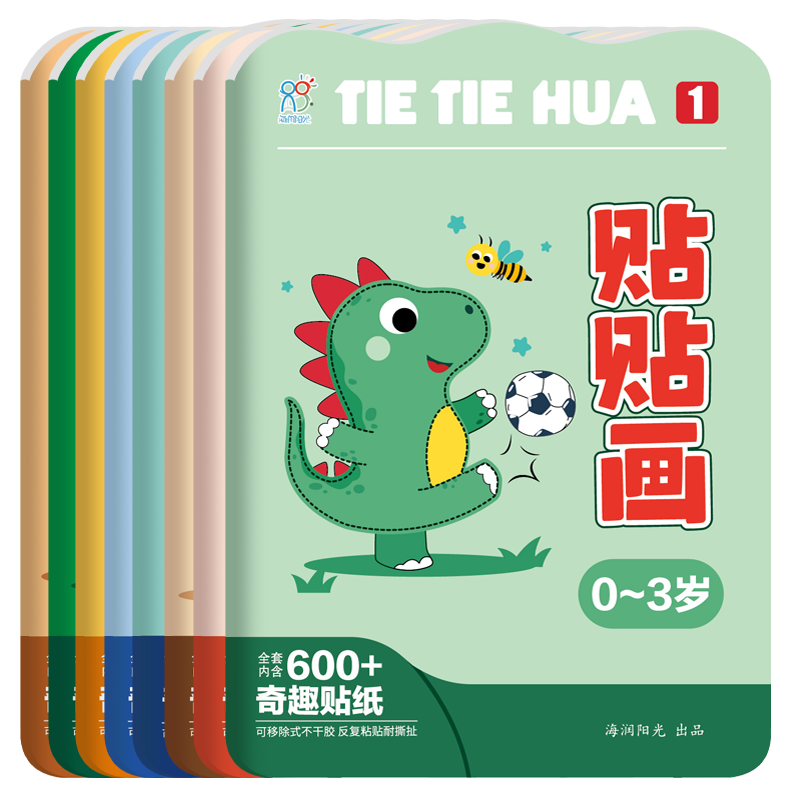 海润阳光儿童贴纸书0-3岁贴贴画专注力训练幼儿贴纸大全男孩女孩安静书粘贴书贴画纸贴贴画专注力益智宝宝玩具圣诞礼物 0-3岁益智贴贴画（8册）