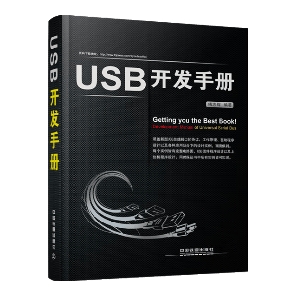 USB开发手册