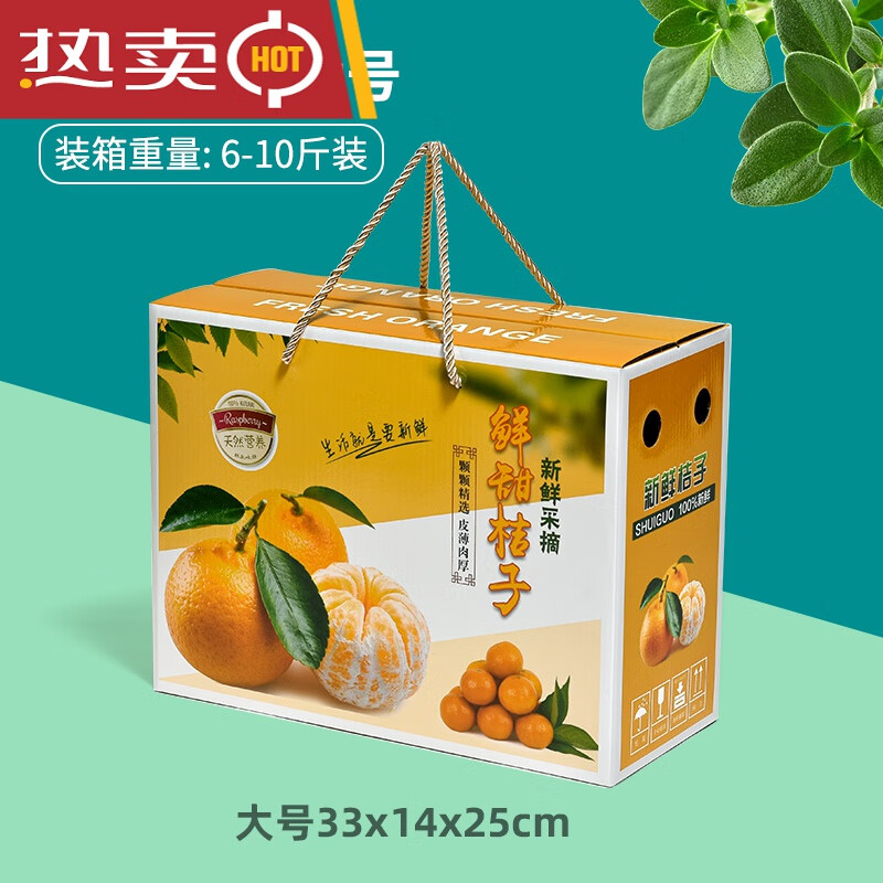 澳颜莱包装盒定做印logo礼品盒设计定制纸箱水果箱手提盒瓦楞纸盒粽子盒 桔子礼盒大号 黄色（10个起发) 1个空礼盒