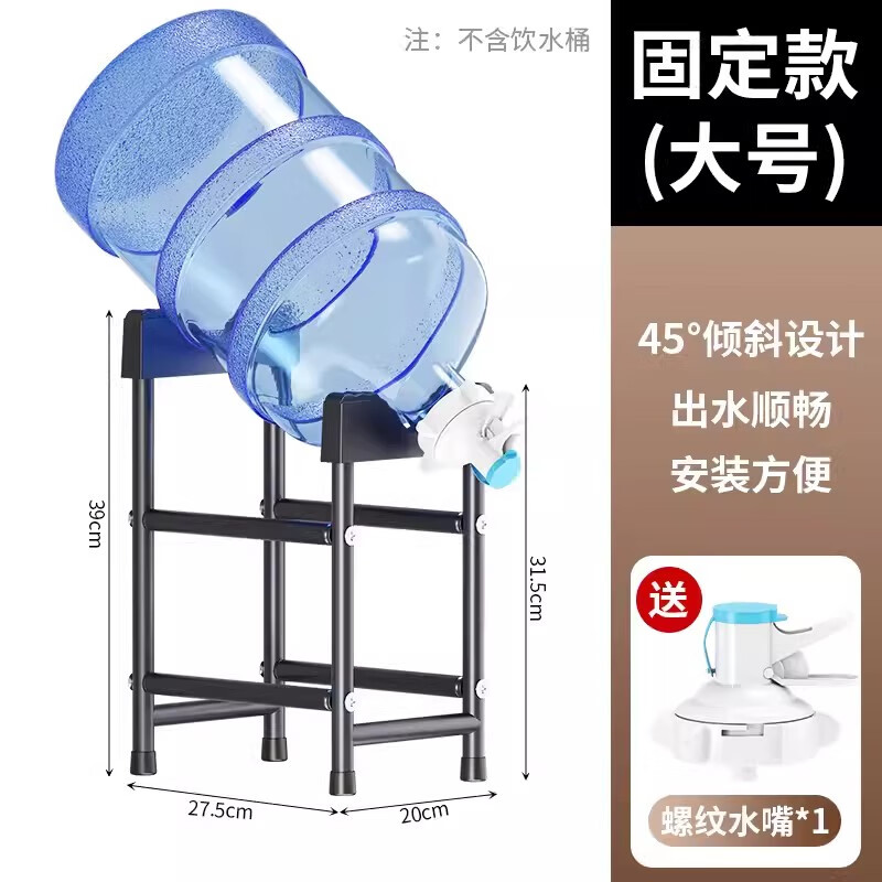 贝净洁水桶置物架矿泉水抽水器大桶装水支架台面倒置取水器饮水机神器 固定款【大号】螺纹瓶嘴