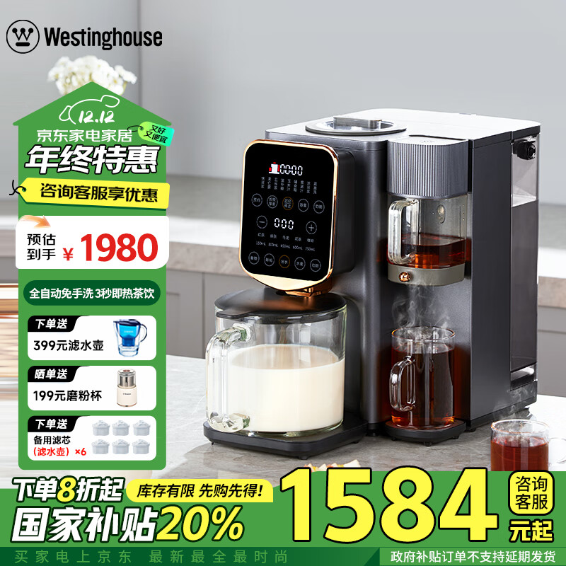 西屋（Westinghouse）集成破壁机免手洗全自动即热茶饮机二合一高端热烘除菌破壁机 WPB12Q01