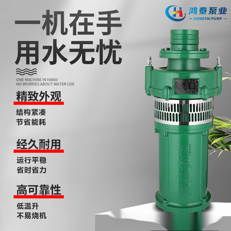 grafer鸿泰qy潜水泵抽水机浇地浇菜神器35米50米扬程水泵灌溉农用油浸
