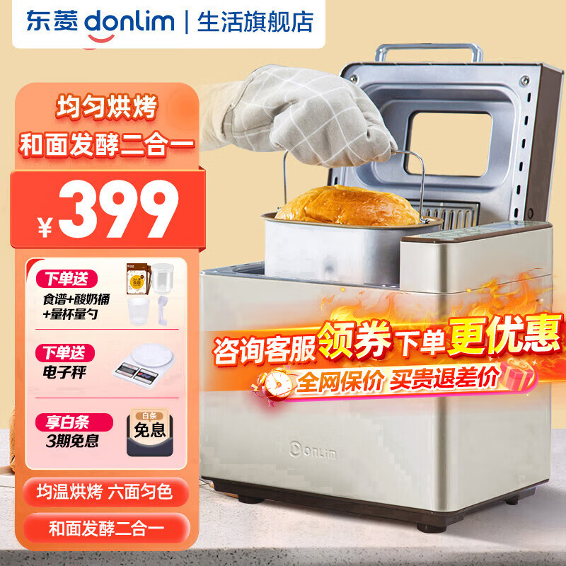 东菱（Donlim）东菱（Donlim） 面包机家用 全自动和面机 揉面机 可预约烤面包机智能投撒果料 DL-TM018