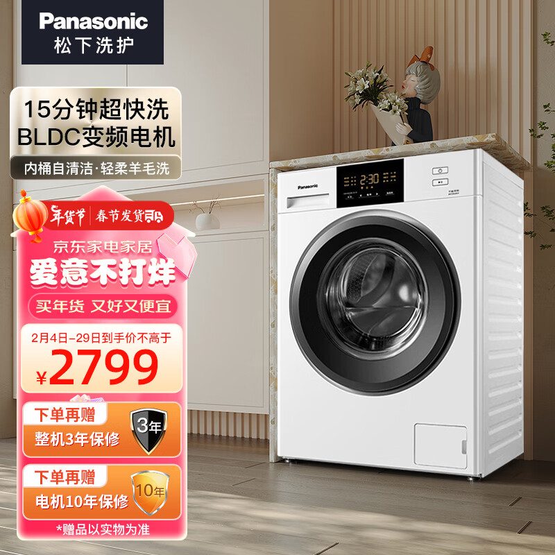 松下（Panasonic）滚筒洗衣机全自动10公斤家用变频BLDC电机三维立体洗智能节水洗 白月光P2 XQG100-N10T