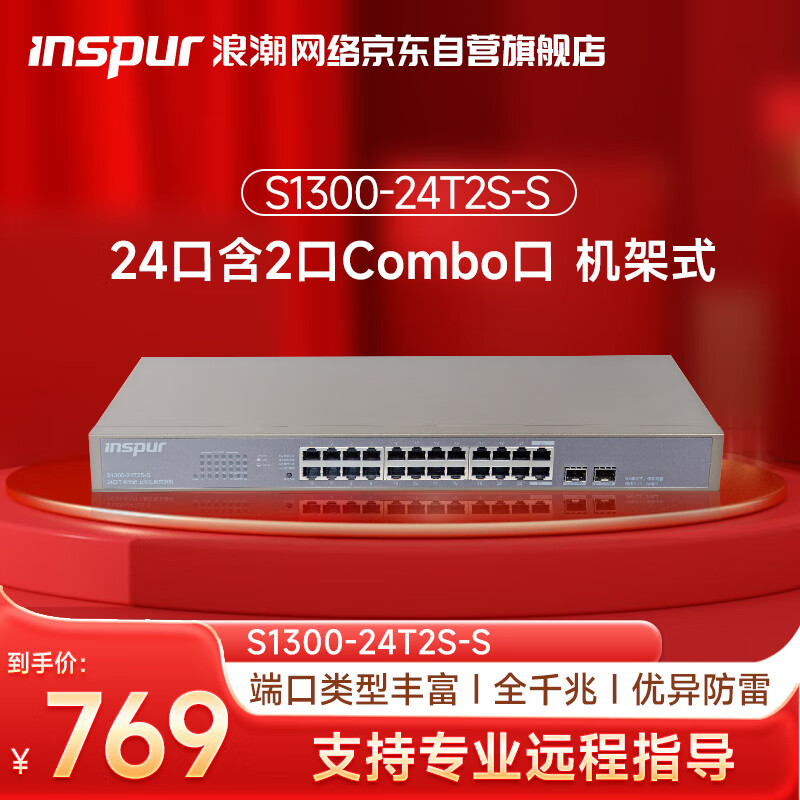 �˳� �����ܽ����� 24�ں�2��Combo�� ����������߷����������������� ��ͥ ��С��ҵS1300-24T2S-S