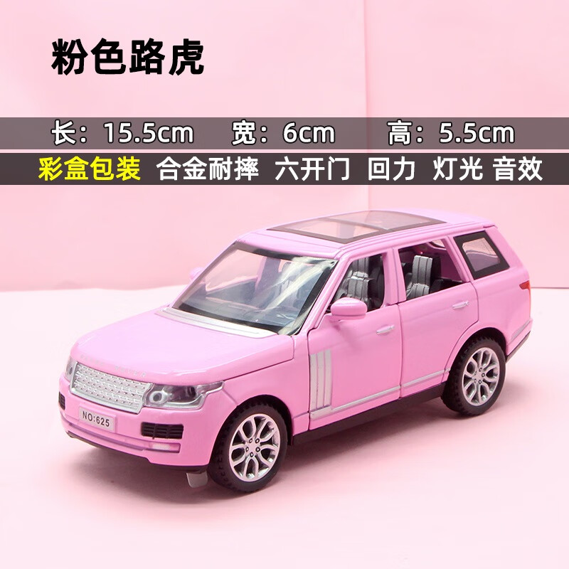 拉车模吃鸡玛莎拉蒂gt粉色车模跑车限量版仿真合金玩具汽车 路虎粉色