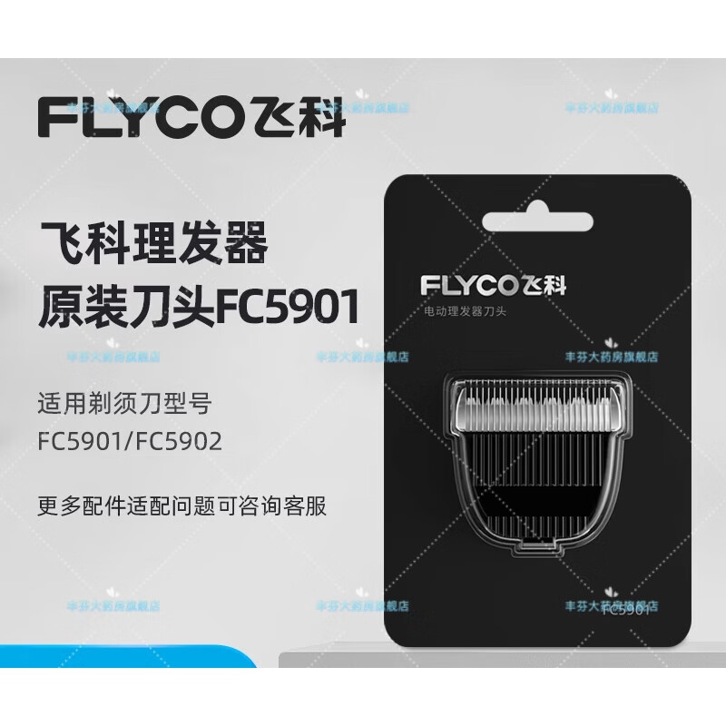 飞科理发器刀头 fc5901/fc5902电动理发器电推剪成人电推子剃头刀刀头