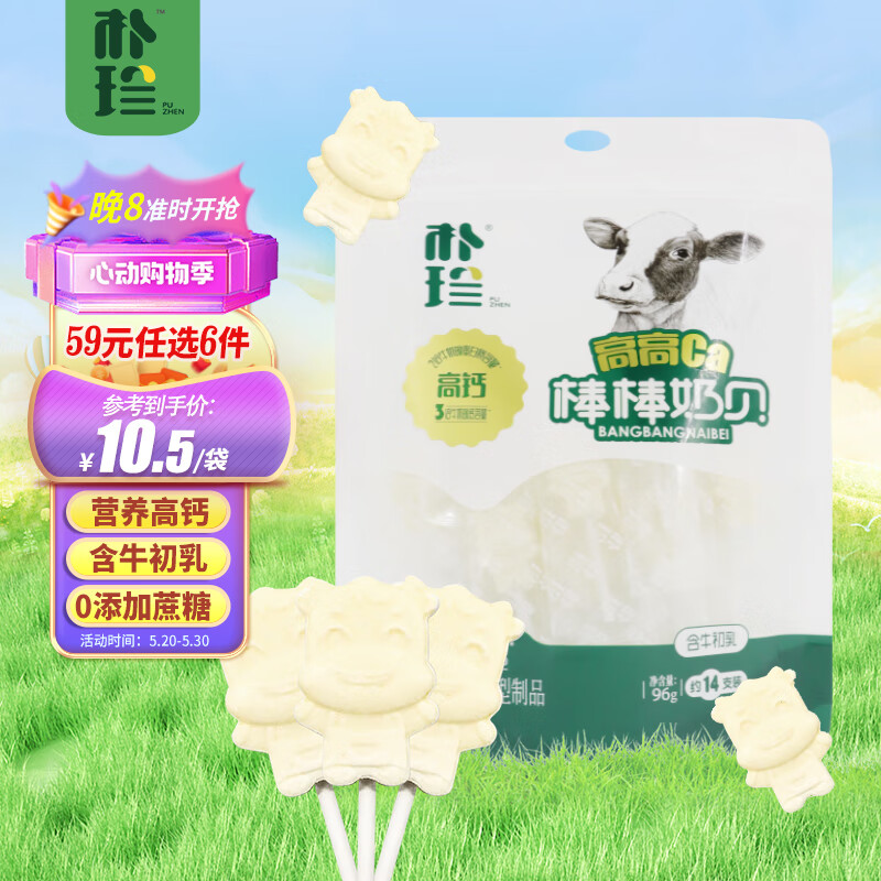 朴珍棒棒奶贝高钙含牛初乳牛奶糖内蒙特产无蔗糖儿童休闲零食奶片96g