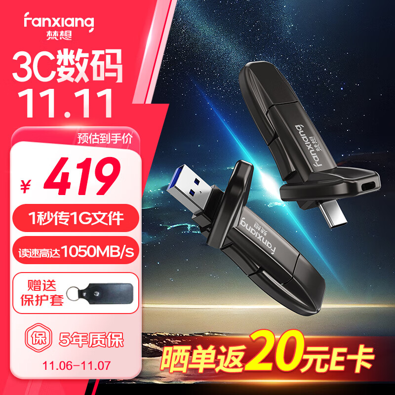 루FANXIANG1TB USB3.2 Type-C˫ӿ ٹ̬U FF952 ٹ̬U 1050MB/s ֻƽʵ391.91Ԫ