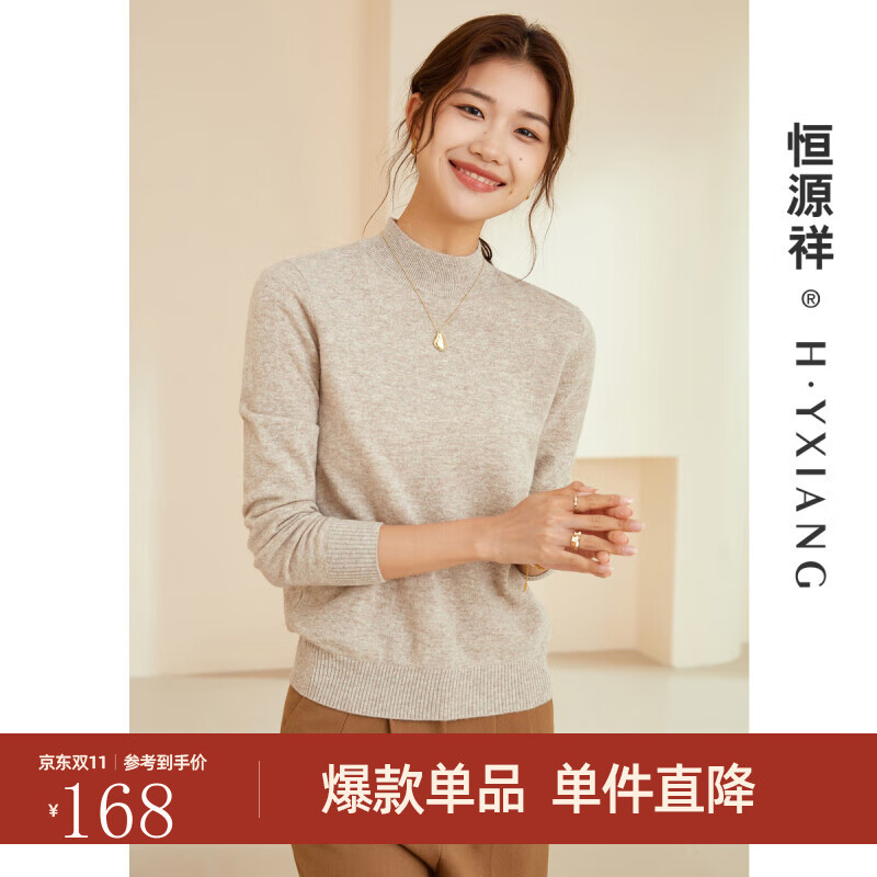 恒源祥半高领针织衫女纯羊毛衫秋冬新款纯色套头保暖简约内搭打底毛衣女 浅花驼 165/88A/M