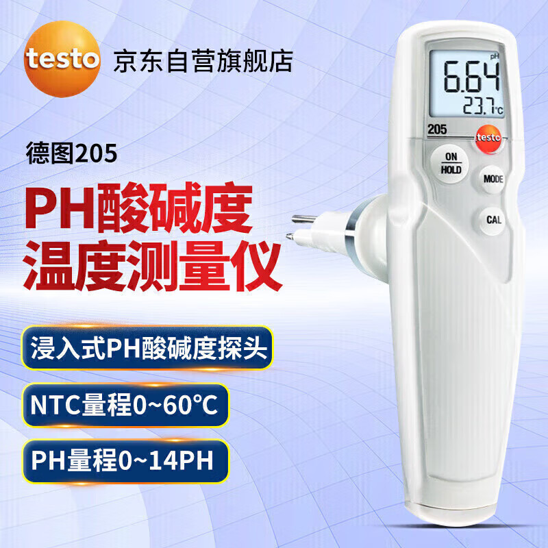 德图（testo）PH205食品酸度计固体半固体PH笔酸碱度仪 205PH测量仪