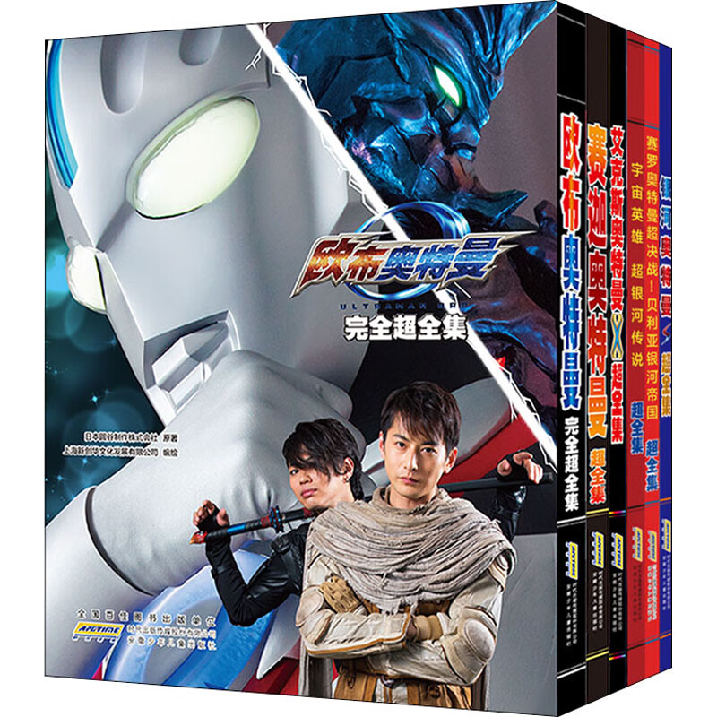 全新正版 奥特曼超全集(全6册) 日本圆谷制作株式会社 安徽少年儿童