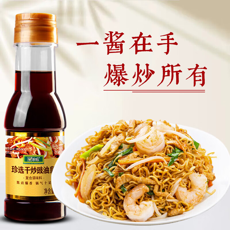 珍选干炒豉油皇炒面炒饭小炒酱家常菜调料 干炒豉油皇150ml