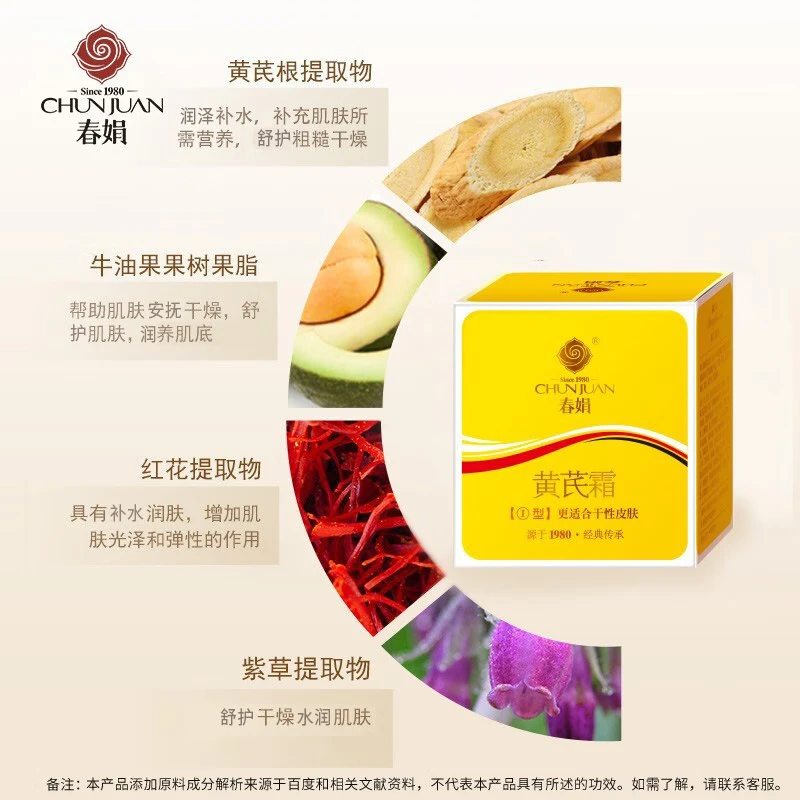 春娟黄芪霜滋润保湿补水经典国货面霜护肤品脸霜化妆品 干皮滋润版30g*3【赠湿敷水】
