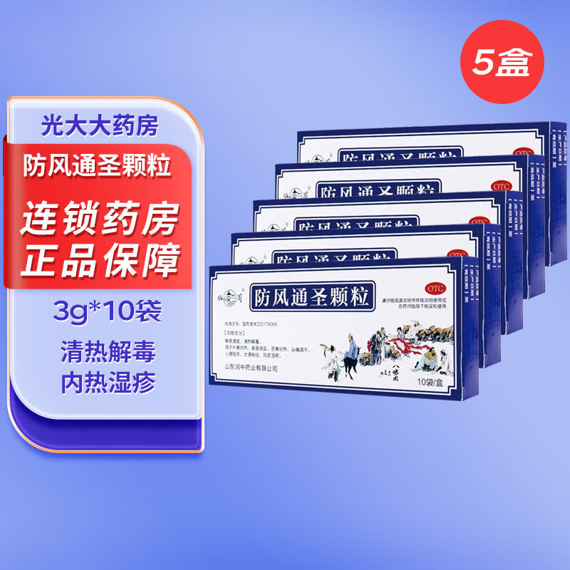 仙阁 防风通圣颗粒 3g*10袋 清热解毒 外寒内热 恶寒壮热 头痛咽干