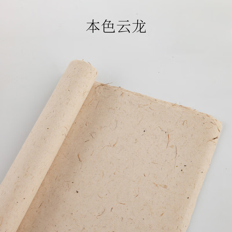 云龙皮纸仿古半生熟清水云龙长纤维麻纸山水画国画毛笔字书法创作专用