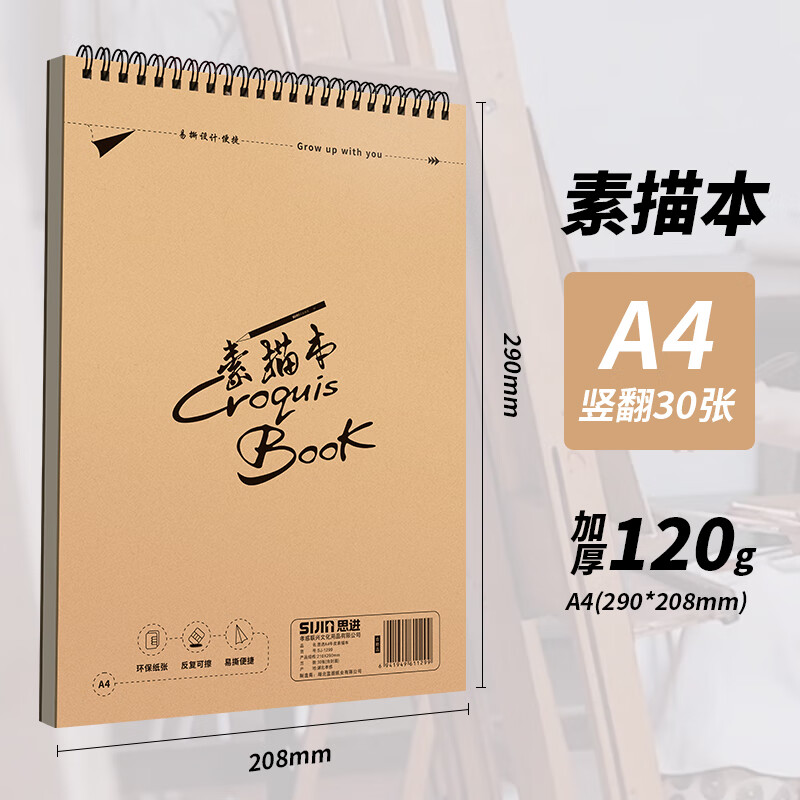 素描本A4美术素描纸学生八开画纸16k空白图画本速写本画画本加厚8K绘画本手绘本儿童美术生专用初学者 A4素描本1本 无规格