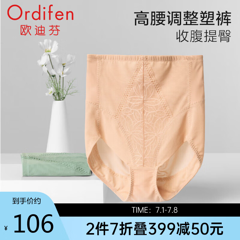 欧迪芬（Ordifen） 收腹提臀裤塑身束腰内衣藏肉透气舒适抑菌美体裤 XT3101
